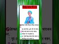 কিছু স্বাস্থ্য টিপস #gk #motivation #trending
