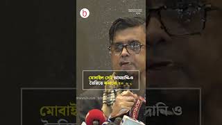 মোবাইল সেটে কমল শুল্ক | bdnews24 screenshot 4