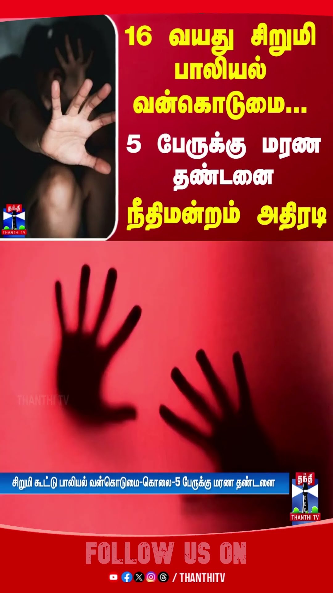 16 வயது சிறுமி பாலியல் வன்கொடுமை... 5 பேருக்கு மரண தண்டனை.. நீதிமன்றம் அதிரடி | Chhattisgarh