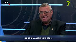 ОСНОВНА СЕСІЯ НМТ-2024