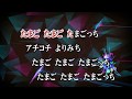 カラオケJOYSOUND (カバー) GO-GO たまごっち! / ならゆりあ  (原曲key) 歌ってみた