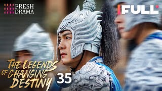 【Multi-sub】The Legends of Changing Destiny EP35 | Raymond Lam, Jiang Mengjie | Fresh Drama