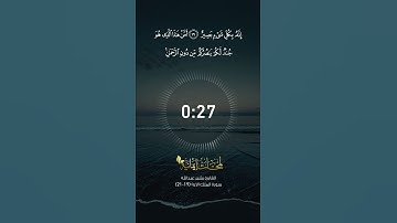 القارئ بشير عبدالله - وجعل لكم السمع والأبصار والأفئدة || قناة لمحات ايمانية