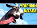 Goat Simulator - Угарный козёл :D