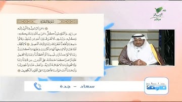 سعاد من جدة وتلاوة طيبة لخواتيم سورة البقرة #صحح_تلاوتك