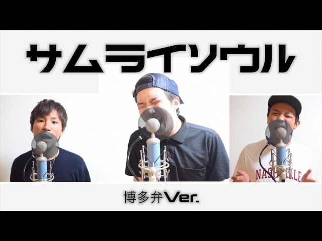 歌詞 サムライソウル 博多弁ver よかろうもん きーこのブログ 歌詞 サムライソウル 博多弁ver よかろうもん きーこのブログ
