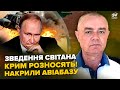 ⚡️СВІТАН: ЕКСТРЕНО! КРАХ для Путіна: в Криму жахнули ГЕЛІКОПТЕРИ. Мадяр РОЗНОСИТЬ РФ.НАТО наважились