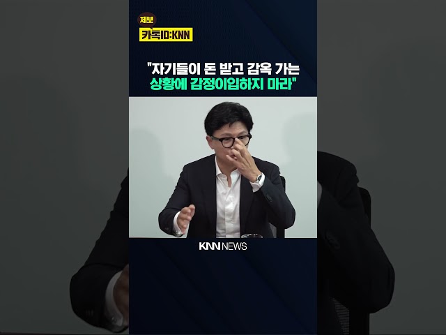 '부산 돌려차기' 피해자 만난 한동훈, 보완수사권두고 민주당 향해 한마디? / KNN
