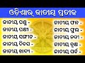 State symbols of odisha  odishara jatiya pashu  national symbols of india gk questions in odia