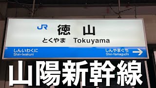 新幹線の高速通過