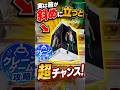 【クレーンゲーム】箱が斜めに立ったら一撃GETの大チャンス！🔥