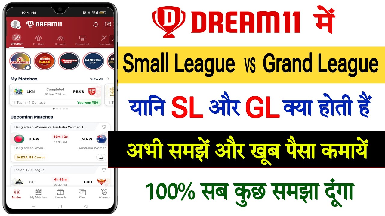 Dream11 Mein SL Or GL Ka Matlab Kya Hota Hai Small League Aur Grand dream11-mein-sl-or-gl-ka-matlab-kya-hota-hai-small-league-aur-grand