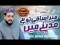 New Super Hit Kalam Mera Saqi To He Madiny Ma Hafiz Arshad Naqshbandi 2023 Naat New Super Hit Kalam Mera Saqi To He Madiny Ma Hafiz Arshad Naqshbandi 2023 Naat