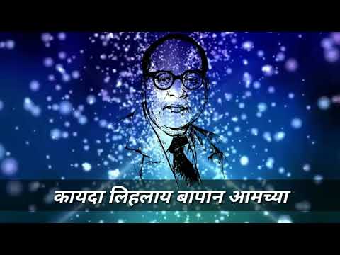 Kayda lihlay bapan आमच्या whatsapp status video