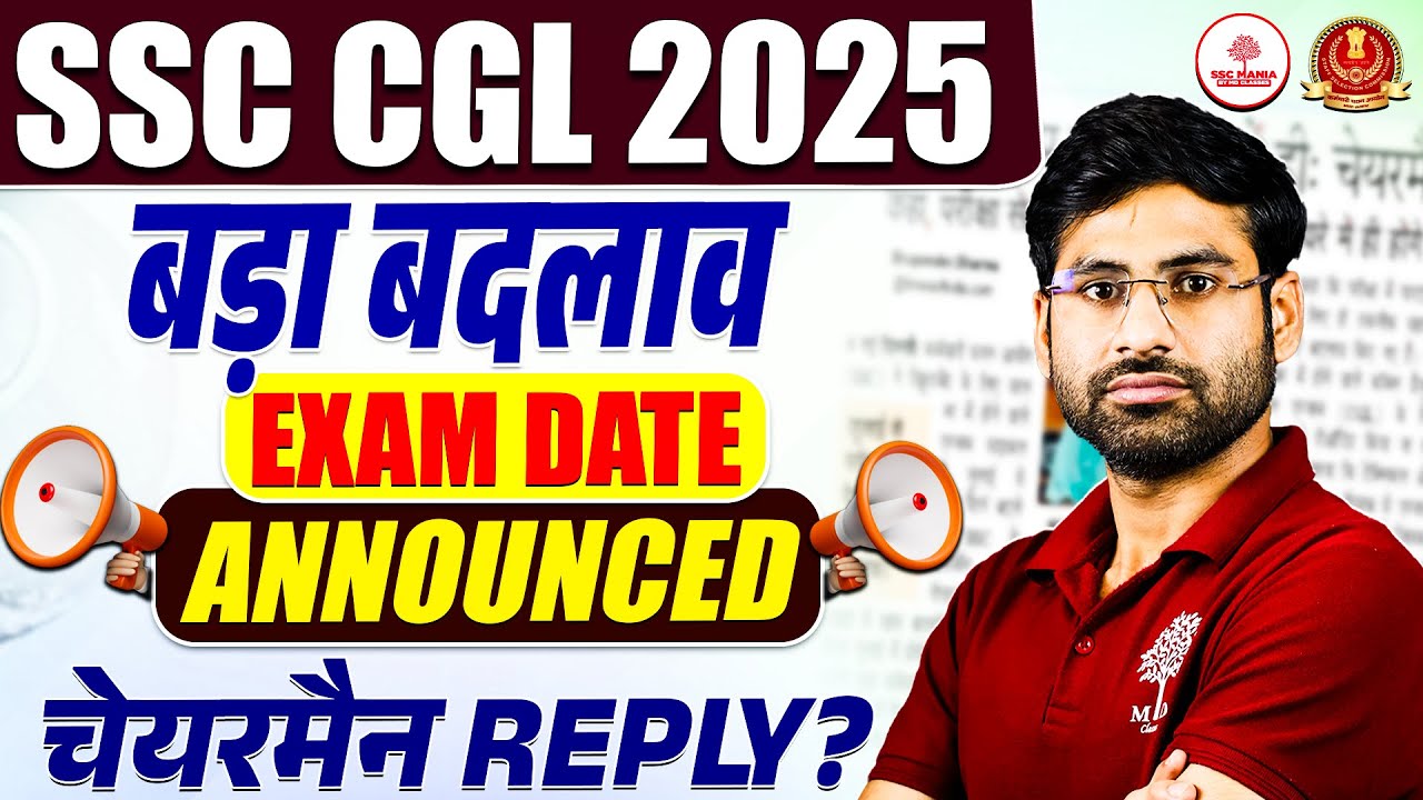 SSC CGL POSTPONED 2025 | SSC CGL 2025 POSTPONED | SSC MTS POSTPONED 2025 | SSC CGL EXAM POSTPONED