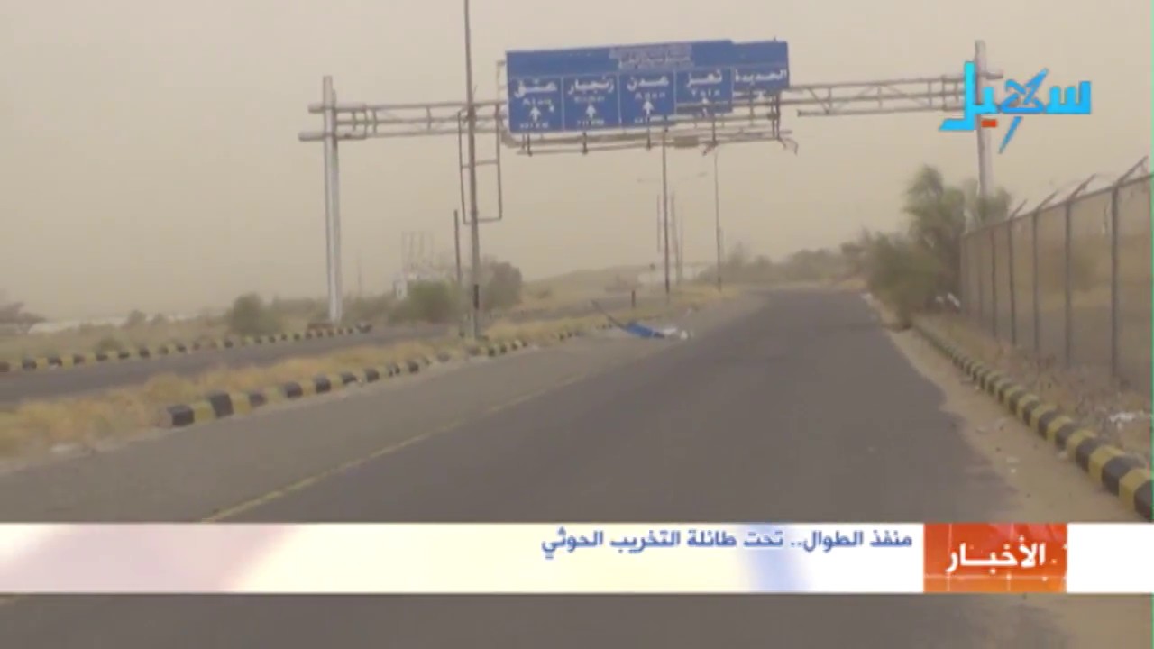 منفذ الطوال .. خراب وعدوان مستمر من قبل مليشيا الحوثي