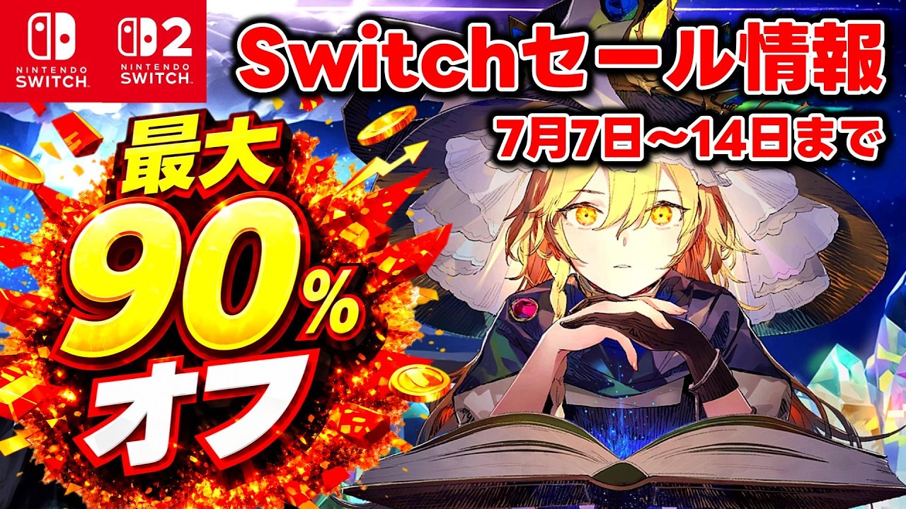 Switch/Switch 2 Sale News] First-Time Sales & New Record Lows! 15