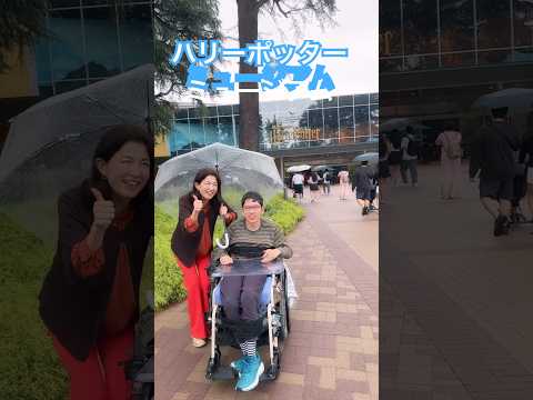 【車イスのつむ君】お出かけトーク！ハリーポッターミュージアムへ♪