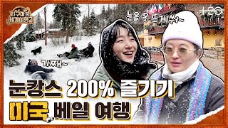 원지 with 원진아 - 미국 - 5라운드 Part 1 🎲✈ │지구마불 세계여행2 | TEO