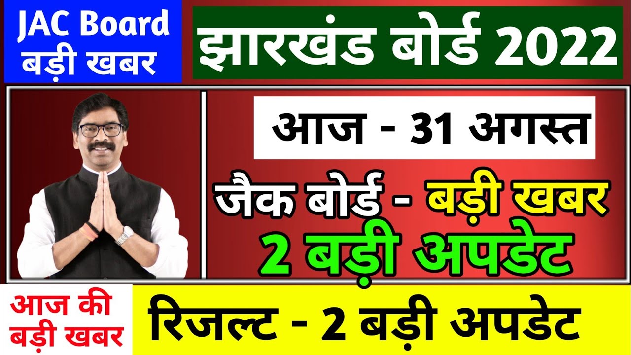  2 jac board result 2022 class 11 result 2022