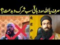 Abdul rasheed davodi ki haqeqat  open shirk tawheed islam ehlesunnat shirk viral follow