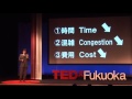 命を救う変革の起し方 | 円城寺 雄介 | TEDxFukuoka