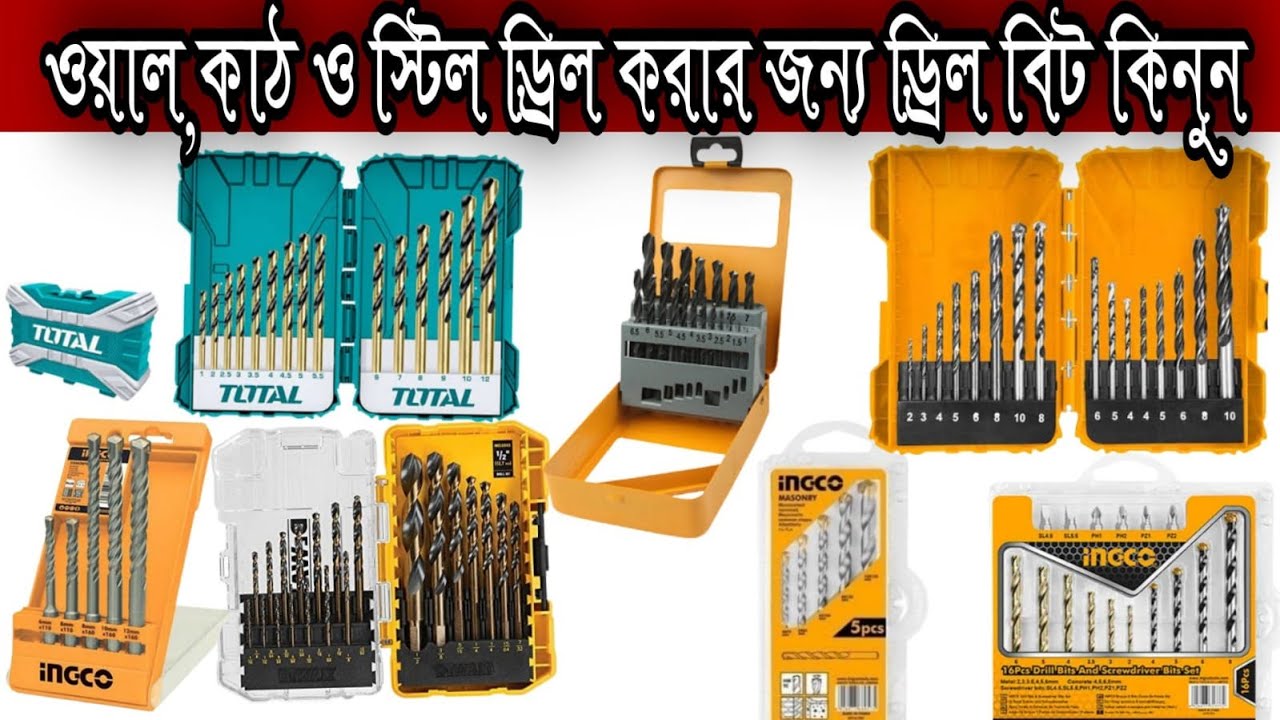 Total Masonry Drill Bit Price In Bangladesh YouTube