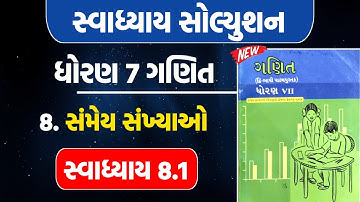 std 7 maths ch 8 swadhyay 8.1 | dhoran 7 maths ch 8 swadhyay 8.1 | dhoran 7 ganit ch 8 swadhyay 8.1
