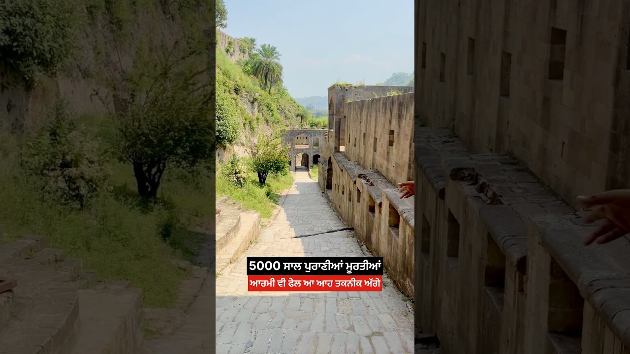 5 ਹਜ਼ਾਰ ਸਾਲ ਪੁਰਾਣੀਆਂ ਮੂਰਤੀਆਂ. #viral #travel #fortfort #punjabi #history