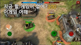 지금 할게임이 없어? 이거 어때 - 배틀탱크2 screenshot 3