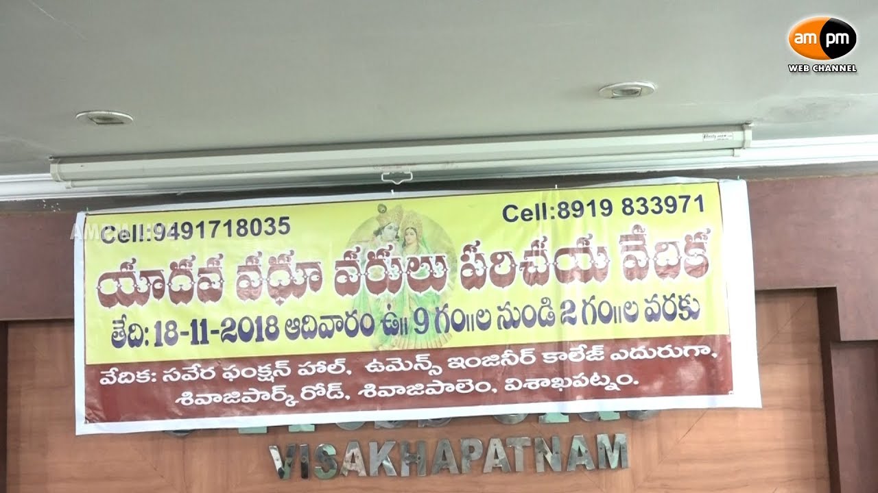 Yadava Vadhuvarula Parichaya Vedika Will Be Held On NOV 18th || Visakhapatnam - YouTube