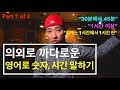 💪 영어회화 | 표현 | 까다로운 숫자, 시간 영어로 표현하기 연습 - 1/2