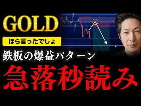 ⚠️ゴールド”急落秒読み”下落パターンが示す、次の戻り売りポイントとは...【XAUUSD分析 FX 最新予想】