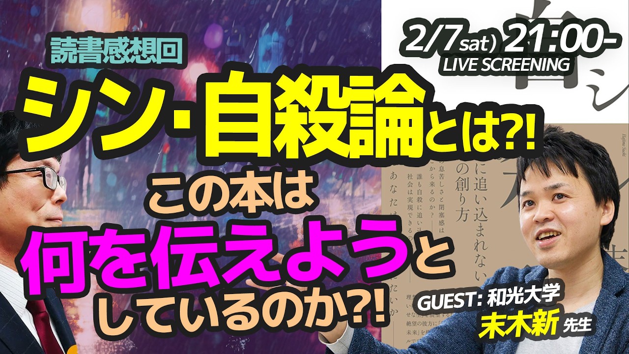 [Прямой эфир] Что такое теория самоубийства Шина? Что он хотел донести в этой книге? Гость: Профе...