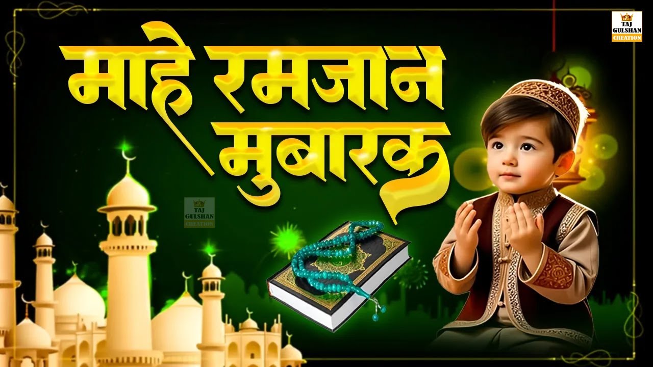 🌙 Ramzan Mubarak Special Qawwali 2026 | Latest Ramadan Qawwali | Beautiful Islamic Kalam
