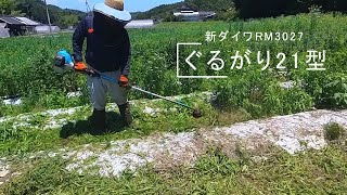 （草刈り）畝間除草と草刈り練習