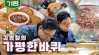 오랜 기다림 끝에 만난 봄날 ''잣 만두&막국수, 가평 허수아비 미술관, 수육전골', 김영철의 가평 한바퀴🚶‍♀️｜KBS 20220319 방송