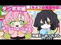 【鬼滅の刃アフレコ】もしもおばみつが幼稚園でラブラブだったら💕【キメツ幼稚園物語】【きめつのやいば・アフレコ】