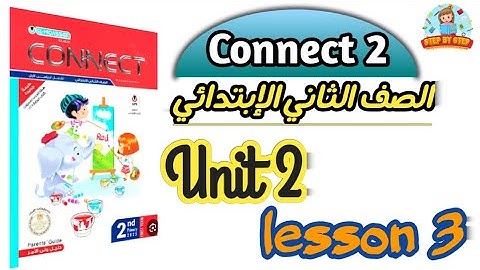 كونكت الصف الثاني الإبتدائي المعاصر  2025 الوحدة الثانية الدرس الثالث connect 2 unit 2 lesson 3