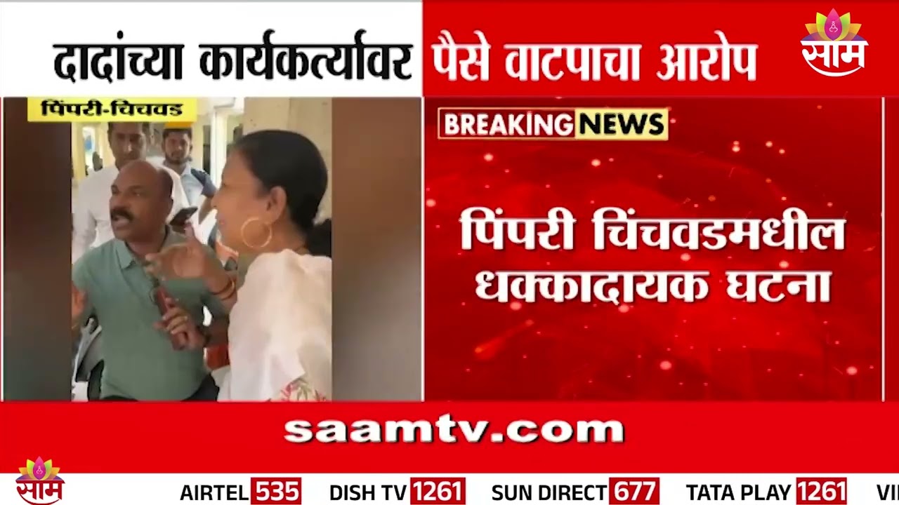 पिंपरी चिंचवडमध्ये भाजप उमेदवाराच्या मुलाकडून राष्ट्रवादी कार्यकर्त्याला मारहाण | Pimpari Chinchwad