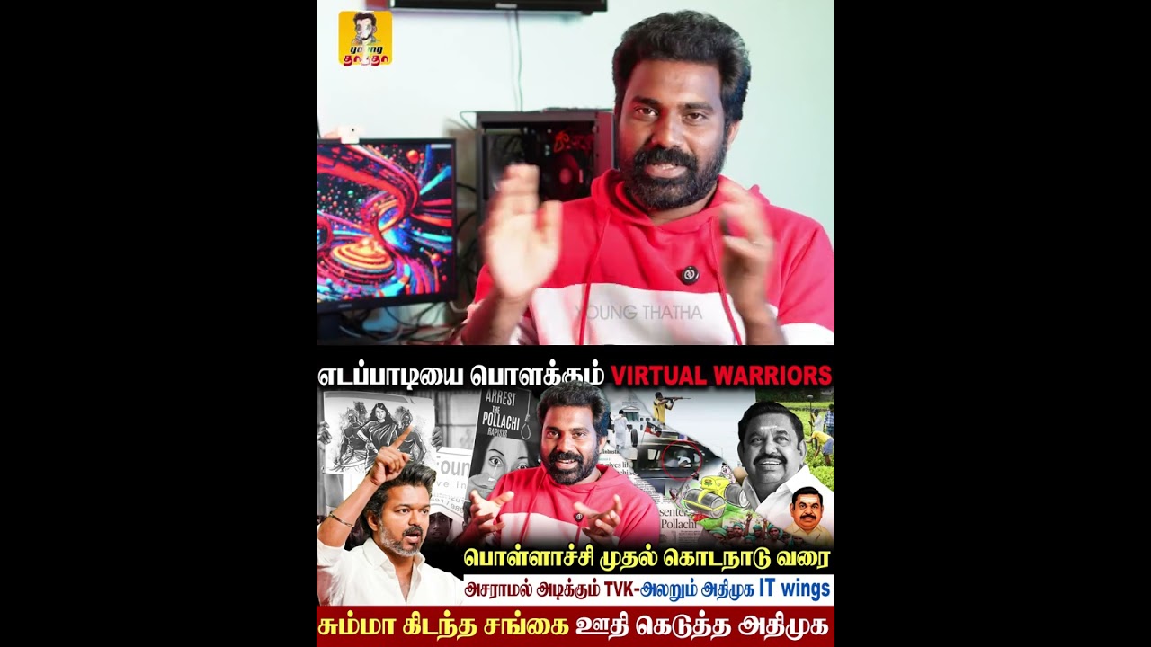 🔥ADMK vs TVK the fight started | 