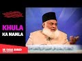 KHULA KA MUAMLA Dr Israr Ahmed