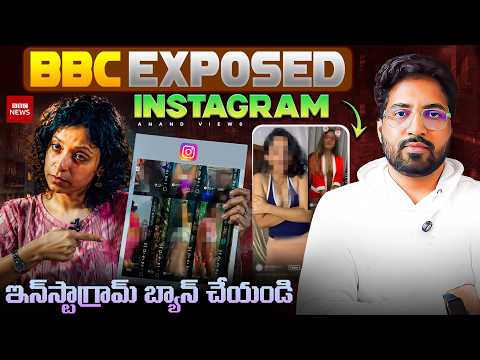 🚨  BBC Exposed INSTAGRAM 😱 | Youth Exploitation Exposed | Anand Views