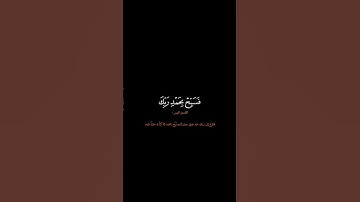ولقد نعلم أنك يضيق صدرك بما يقولون | كرومات قرآن كريم شاشة سوداء القارئ #فارس_عباد #سورة_الحجر