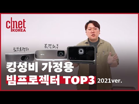 &amp;quot;😵‍💫 <strong>원룸부터</strong> 30평형까지 우리집에 딱 맞는➡️벤큐 W2700i, 뷰소닉 X10-4K, 앤커 네뷸라 코스모스 D2140