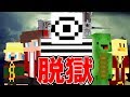 刑務所のクセが強すぎた Ep10【マインクラフト・まいくら】