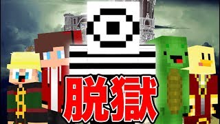 刑務所のクセが強すぎた Ep10【マインクラフト・まいくら】