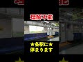 もはや日本語検定レベルの何回聞いても理解できない自動放送