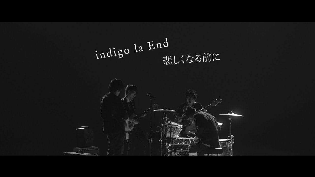 indigo la End「悲しくなる前に」 - YouTube