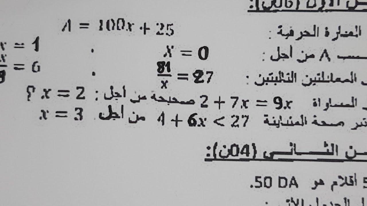 اختبار رائع في الرياضيات الفصل الثالث الثانية متوسط